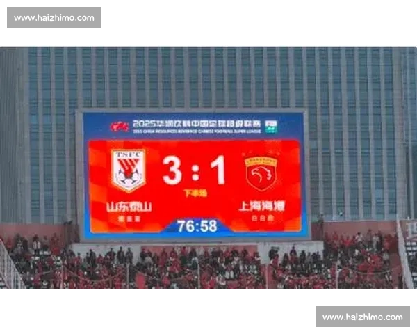 泰山 3-1 破海港!蓉城失登顶良机,争冠悬念熬成 “拉锯战” 泰山 3-1 破海港!蓉城失登顶良机,争冠悬念熬成 “拉锯战”
